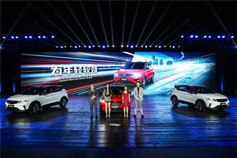 2018吉利缤越上市发布会